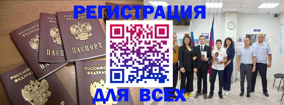 прописка штамп в Унече