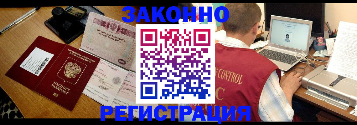 временная регистрация для всех в Унече