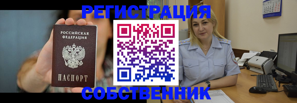 прописка 2025 в Унече