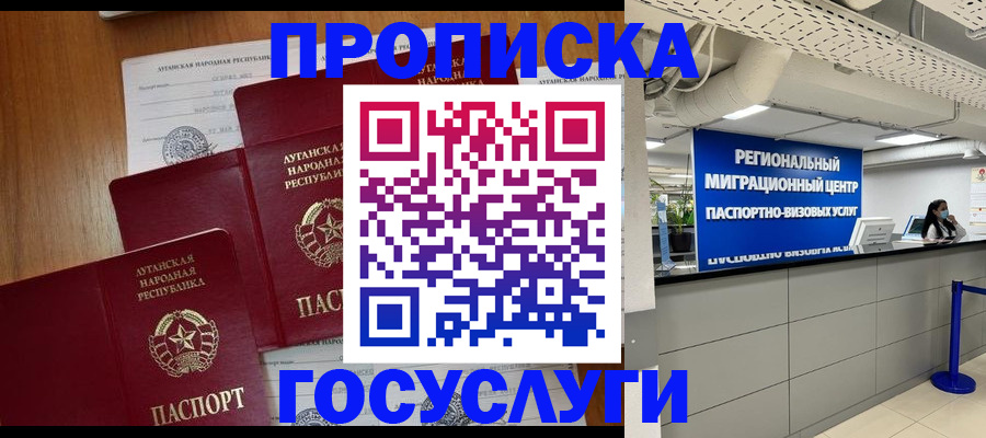прописка от собственника в Унече