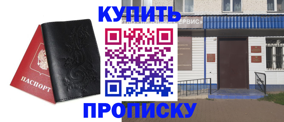 прописка для работы в Унече